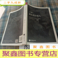 正 九成新一个戴灰帽子的人:1960—1965:“文革”前夕,一位右派分子的迷失