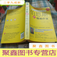 正 九成新伯恩斯新情绪疗法