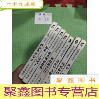 正 九成新奇妙洞洞书系列:我最喜欢车子,那是一个洞吗?,猫头鹰说故事,我会念ABC,这是什么呢?,铁道探险队,宝贝,晚