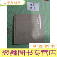 正 九成新一座城市的影子:杨耀桐佛山纪实摄影集