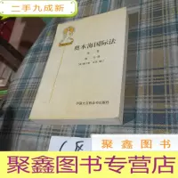 正 九成新奥本海国际法 第一卷第一分册