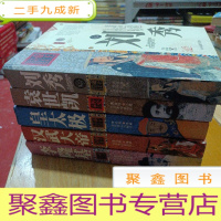 正 九成新帝王全传文丛/历史人物传记 北京燕山出版社/中国戏剧出版社 李隆基 汉武大帝 皇太极 刘秀 袁世凯 合计5