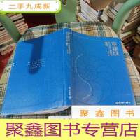 正 九成新章建跃数学教育随想录 上卷