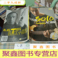 正 九成新中文第一本风格化电吉他初级教材:电吉他SOLO入门教材