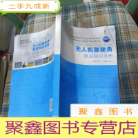 正 九成新无人机驾驶员航空知识手册