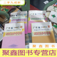 正 九成新广东省2005年普通高等学校招生考试试题及参考答案 广东省2006年普通高等学校招生考试试题及参考答案 广