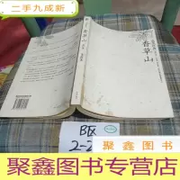正 九成新香草山