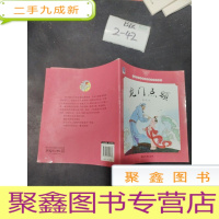 正 九成新龙门点额