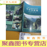 正 九成新广东象头山自然保护区科学考察集