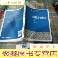 正 九成新民商事裁判精要与规范指导丛书:房屋租赁合同纠纷(第2版)