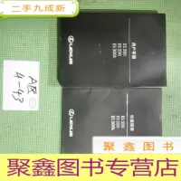 正 九成新雷克萨斯用户手册+快捷指南[ES 350,ES 250,ES 300h]2012年印刷
