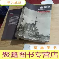 正 九成新一战秘史:The Story of the Great War. 1914 to 1918