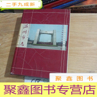 正 九成新温州市志 上册