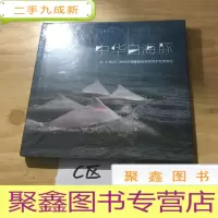 正 九成新中华白海豚 广东江门中华白海豚省级自然保护区管理处