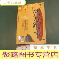 正 九成新清朝那些事儿
