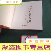 正 九成新D调的华丽 有海报一张,贴贴纸一张