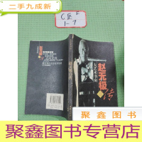 正 九成新赵无极自传