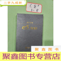正 九成新e5300 用户手册