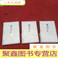 正 九成新黄龙宗简史、黄龙宗禅诗、黄龙宗公案,三册合售