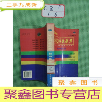 正 九成新版 海淀解题题典(初中数学)