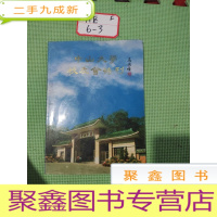 正 九成新中山大学校友会特刊