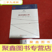 正 九成新中国高铁丛书:高铁线路工程 做的薄膜有点破损,看图采购
