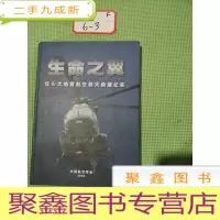 正 九成新生命之翼汶川大地震航空救灾救援纪实