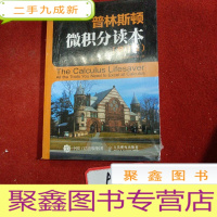 正 九成新普林斯顿微积分读本(修订版)