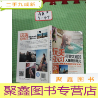 正 九成新玩美闪光灯:打败太阳的人像摄影用光