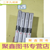 正 九成新再续行水金鉴(黄河卷第4/5卷/运河卷5/长江券2(本) 共四本合售