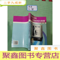 正 九成新磁卡电话机原理使用与维修