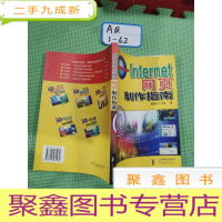 正 九成新Internet网页制作指南