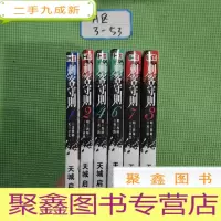 正 九成新刺客守则(1/2/4/6/7/8)(6册合售)