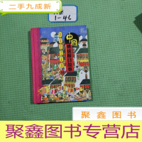 正 九成新中国传统节日故事[春节,元宵节,清明节,端午节,中秋节,重阳节]