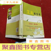 正 九成新艾灸养生书:无病长寿之道