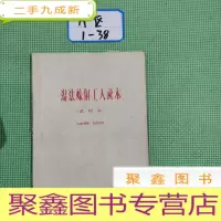 正 九成新湿法 炼铜 工人 读本