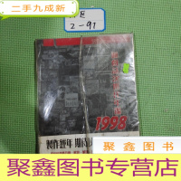正 九成新游戏志次世代年鉴1998