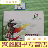 正 九成新全民健身迎大运[龙岗街道首局全民健身运动会2007.8-2007.12]看图发货