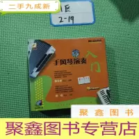 正 九成新手风琴演奏入门4VCD