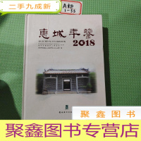 正 九成新惠城年鉴2018,有碟片