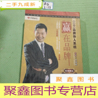 正 九成新赢在品牌(COBS品牌导入系统)5张DVD