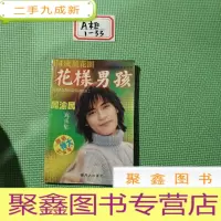 正 九成新f4流星雨 花样男孩 周渝民写真集