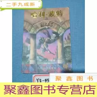 正 九成新哈利·波特与魔法石(正版,有防伪水印)