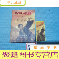 正 九成新哈利·波特与死亡圣器(正版、有防伪水印,带书签)