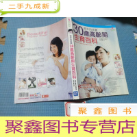 正 九成新迟来的美丽30岁高龄期生育百科(2007年初版、插图本、无光盘)