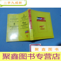 正 九成新锋镝传媒 礼品行业产品图册 2020