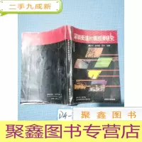 正 九成新深圳街道村镇经济研究