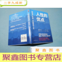 正 九成新人性的优点:如何停止忧虑开创人生