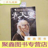 正 九成新袁天罡传