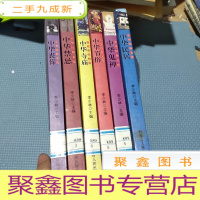正 九成新中华民俗文化(全8册 缺2册)